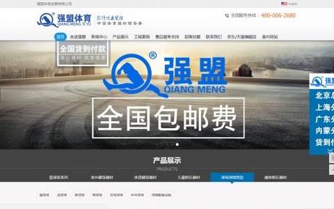 北京强盟体育_体育器材