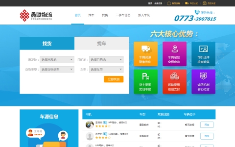 鑫联物流_物流货运
