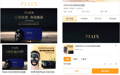 PIAIX_化妆品分销