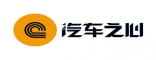 汽车之心 聚焦智能汽车与自动驾驶的媒体服务平台